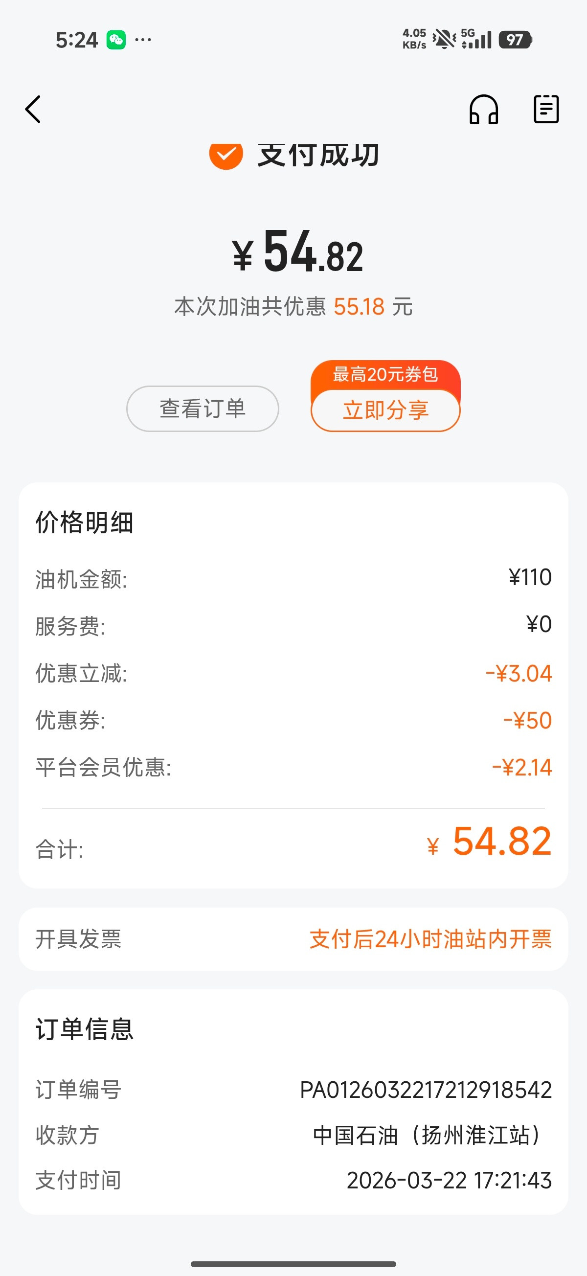 虽然说我的东风日产N6一直是用纯电在跑，但是我今天左思右想还是过去加了110块钱