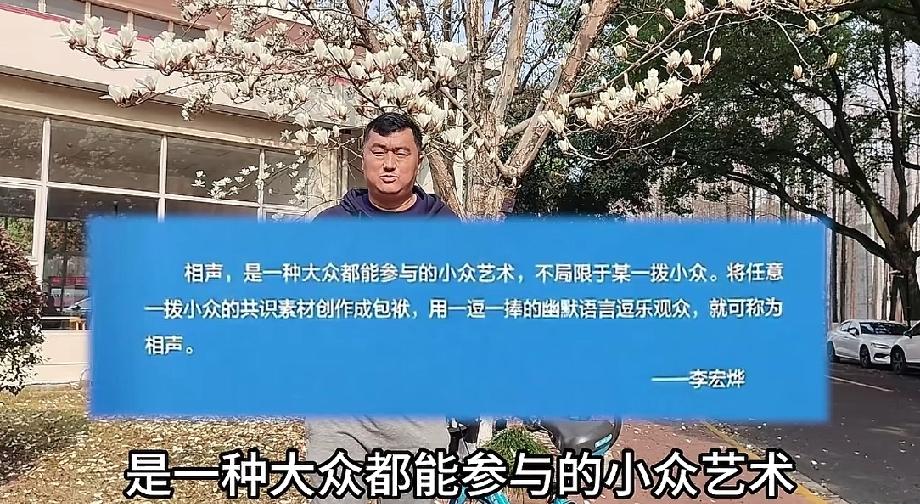 公式相声李宏烨又重新定义相声了！视频里，他很隆重地介绍了对相声的重新定义：