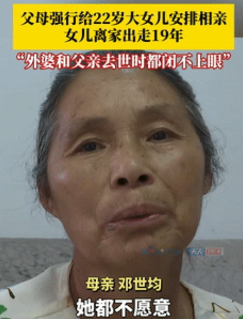 “代价太大了！”因父亲强行安排相亲，22岁女儿离家出走19年，不料外婆几天后含恨
