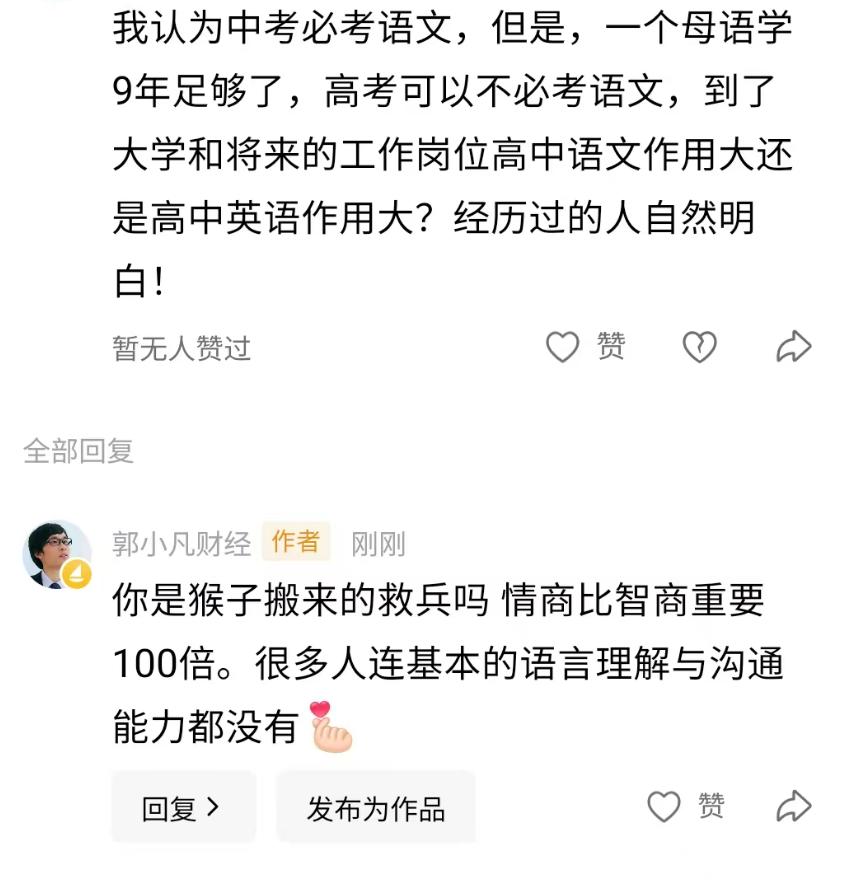 午休结束，睁开眼睛看到一条评论差点没把我笑哭了，认为英语在日常生活中比语文重要…