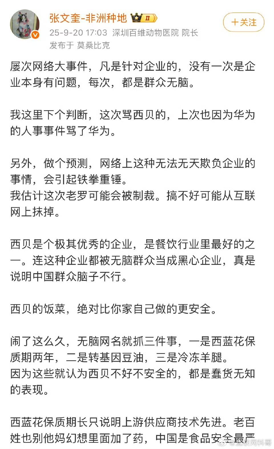 老罗真的会如大V说的被制裁吗？西贝的菜没问题，符合国家标准，这点没人质疑。但