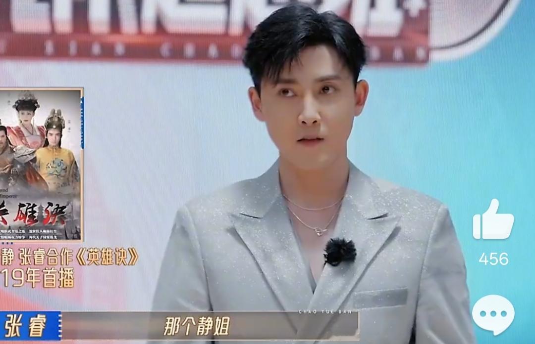 节目上，宁静问张睿：“你也算个老演员了，为什么会来到《无限超越班》这个新人舞台呢？”张睿说：“没戏拍