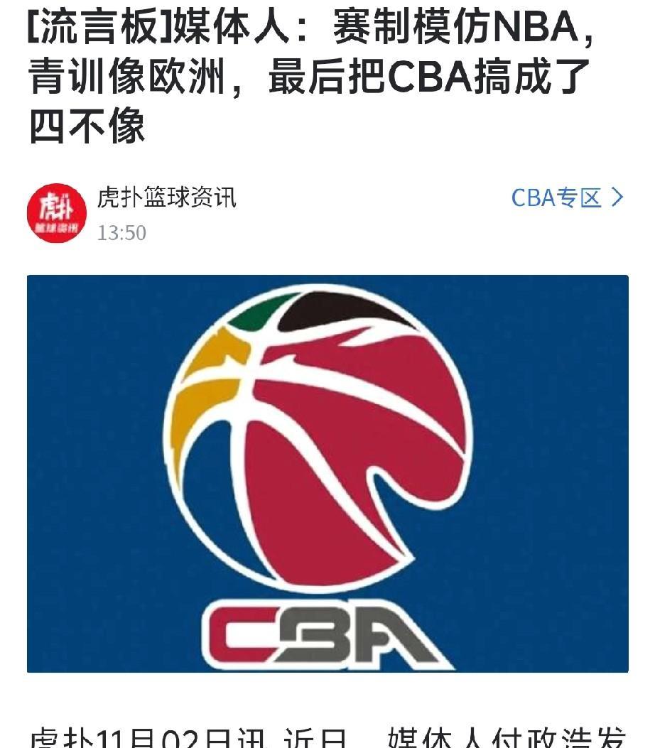 媒体人真敢说！公开表示反对CBA改制，称四不像，国家队病了，联赛就得吃药，恕我直