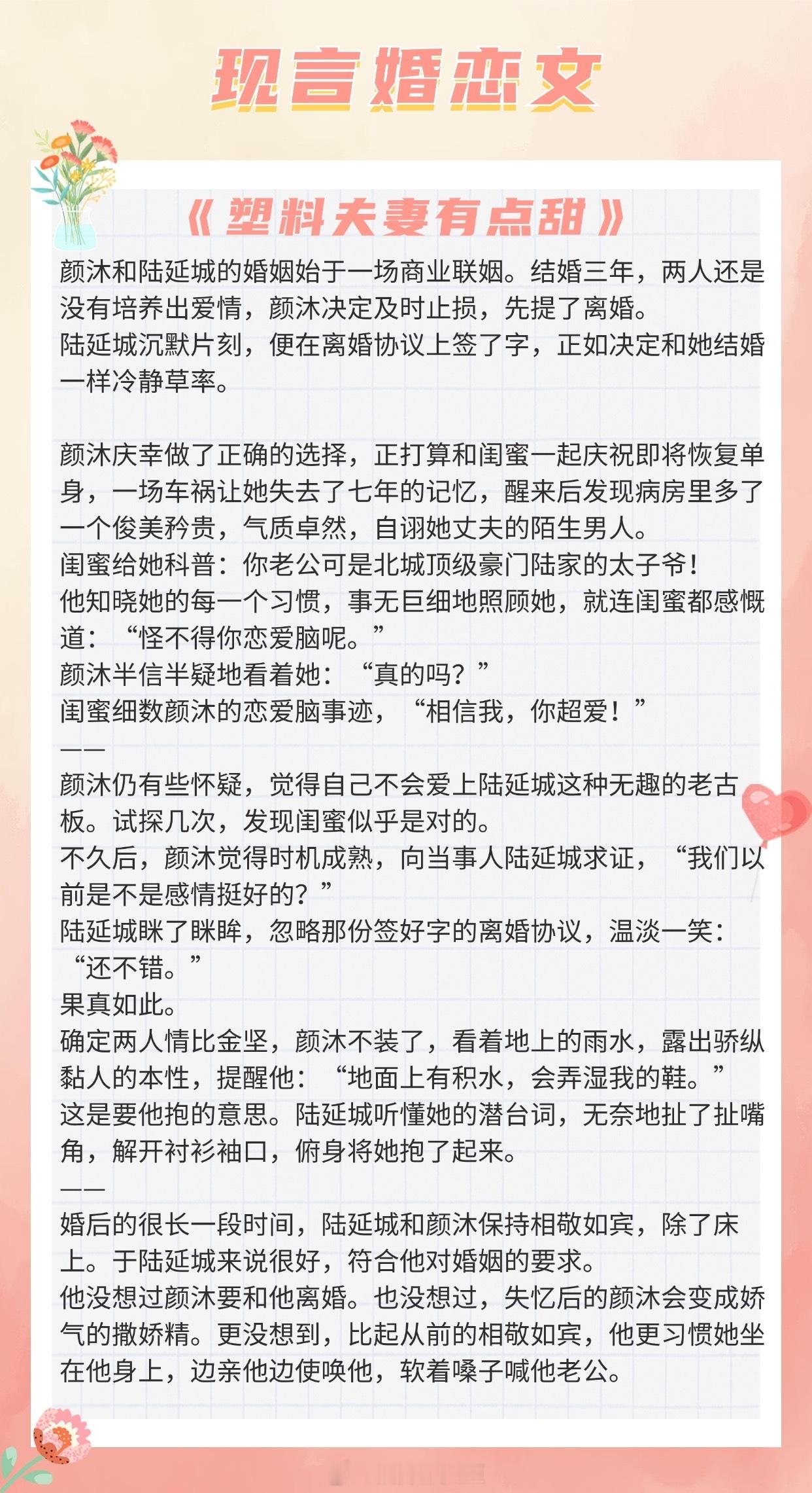 【现言婚恋文】从未想过，你会是我仲夏夜的一场暴雪。《塑料夫妻有点甜》作者：从柠《