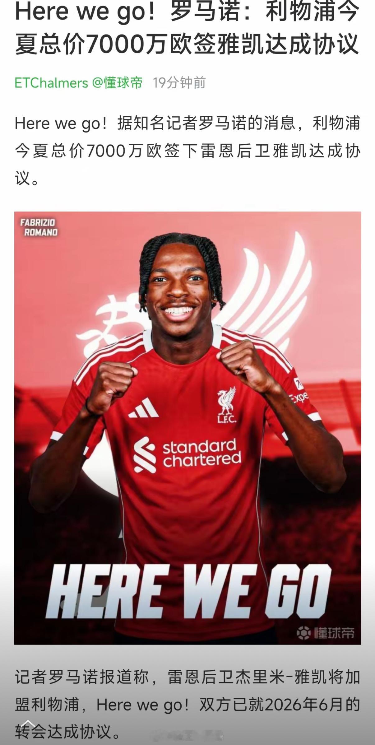 利物浦这操作真是让人看不懂啊！随便一个后卫就砸下7000万，这手笔也太豪横了吧！