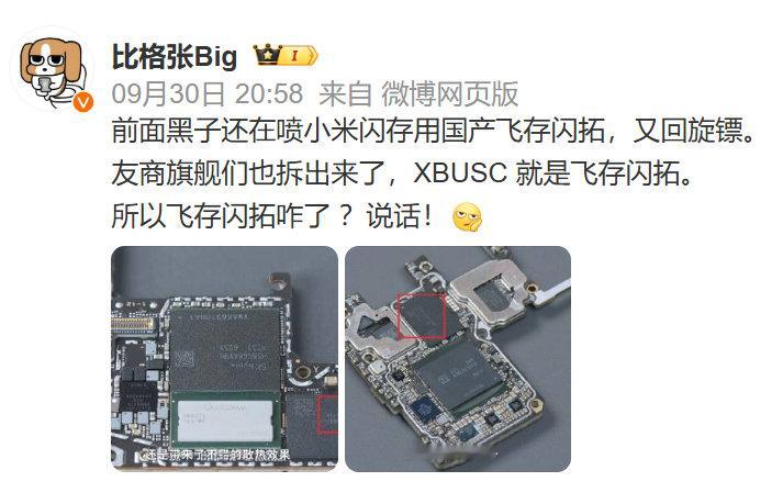好家伙，原来大家都有用XBUSC飞存闪拓，不过只有小米无辜躺枪！[捂脸哭]#小米汽车9月交付破4万#