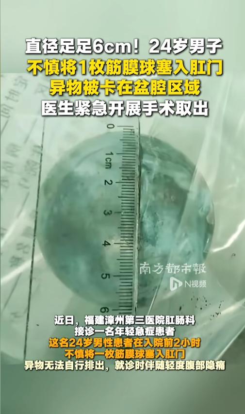 “好奇？”8月16日报道，福建漳州，一男子冲进医院肛肠科，他说自己两个小时前不慎