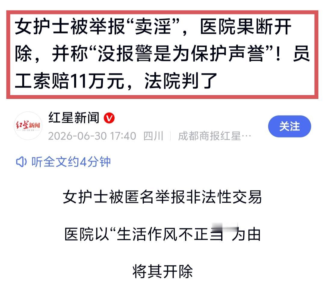 女护士被举报卖淫医院果断开除，法院判医院赔偿女护士11万元！（图二）是事发聊天记
