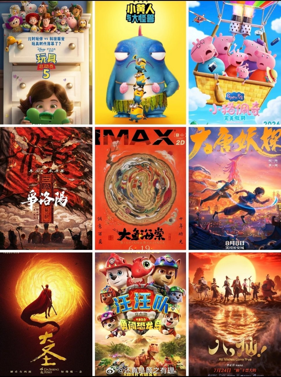 今年暑期档好多动画片