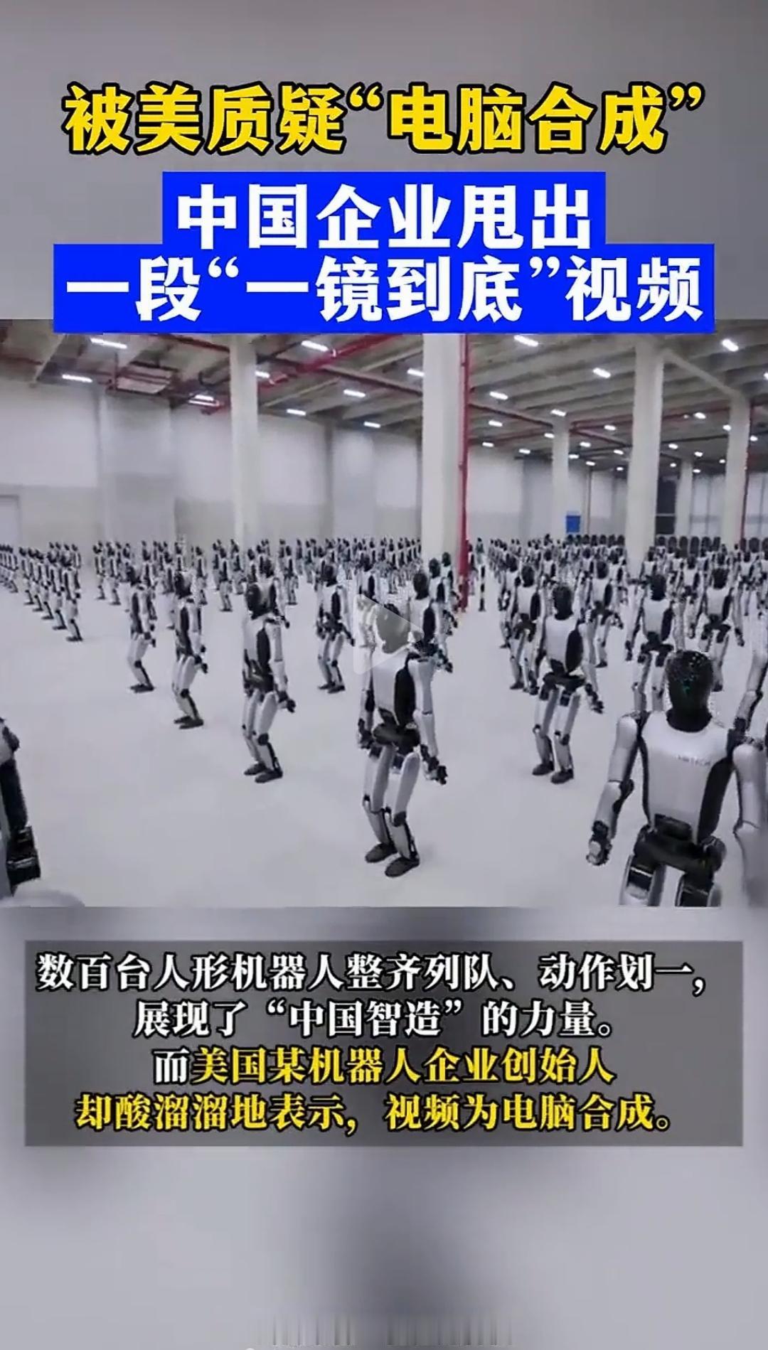 这让人震撼的机器人大军，真的让人感觉进入到科幻世界。关键是它是中国的。从生产角