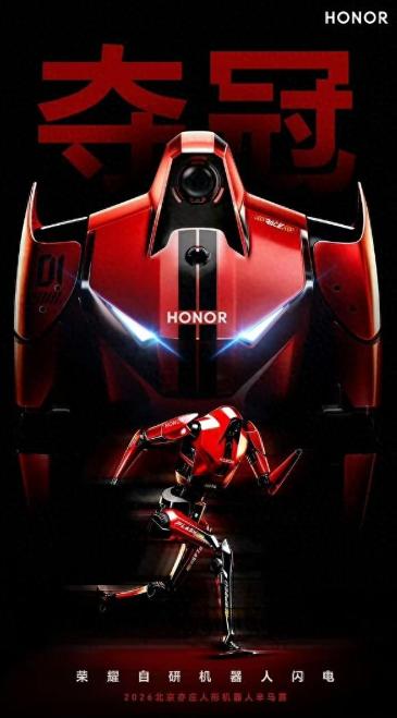 荣耀机器人半马夺冠，不仅是技术突破，更是中国人形机器人产业从“实验室”走向