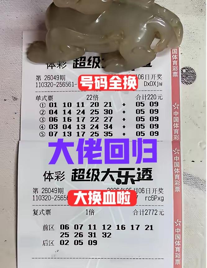 大佬回归，后区02/05/09直接重号！虽然这一期是全新面貌，但主任不一一定会喜
