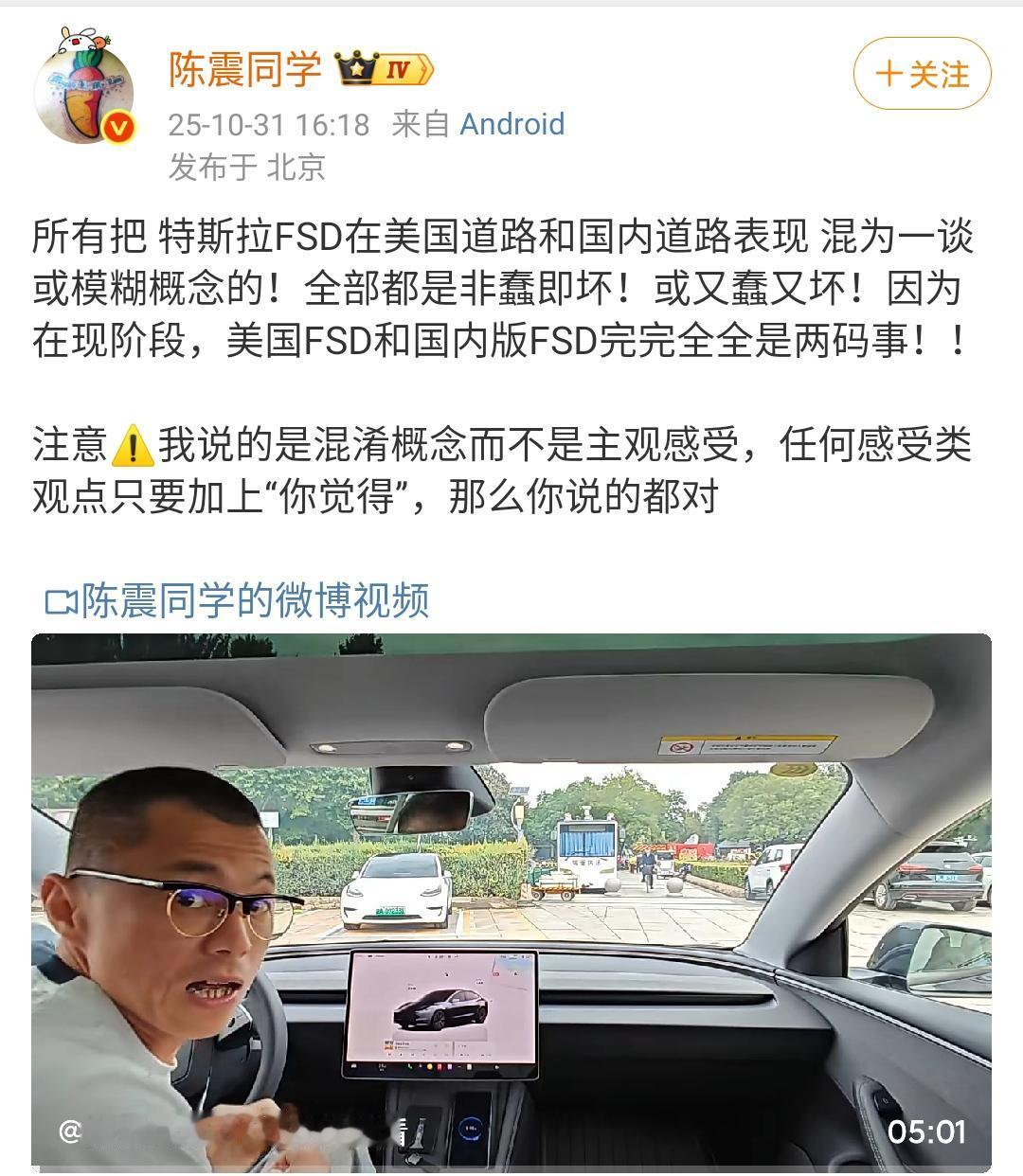 陈震:把特斯拉FSD在美国道路和国内道路表现混为一谈或模糊概念的!都是非蠢即坏!
