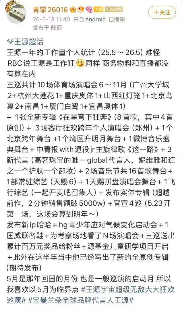王源王源工作连续连轴转如果王源也算事业停滞的话我并不知道您是怎么了