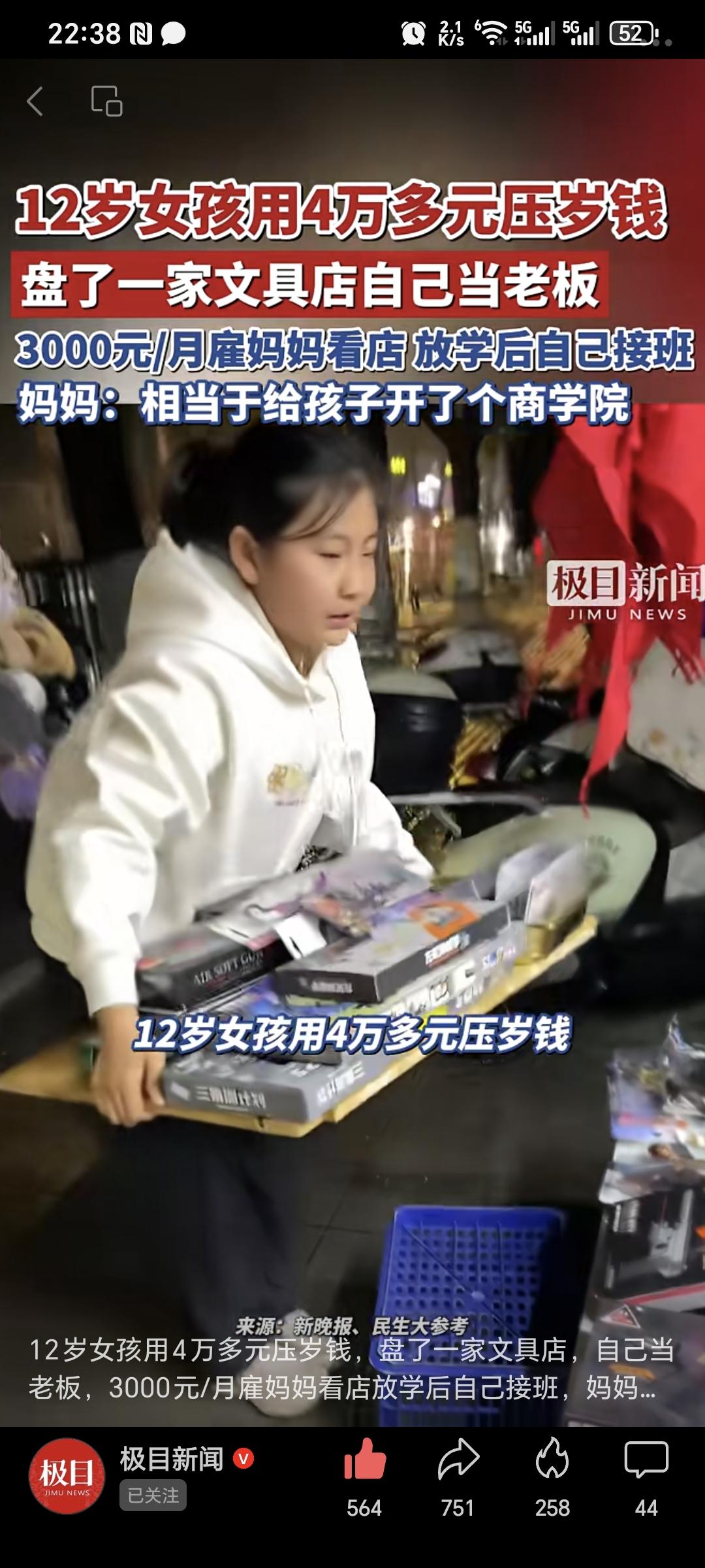 太牛了！这孩子就是未来的商业大佬！近日，江西一个12岁女孩，用攒了10多年的4