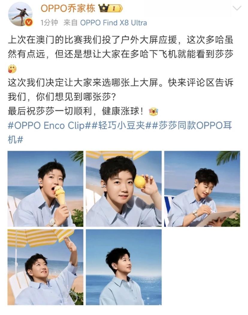 OPPO要让大家在多哈下飞机的时候就看到莎莎。品牌方上次在澳门世界杯投了户外大