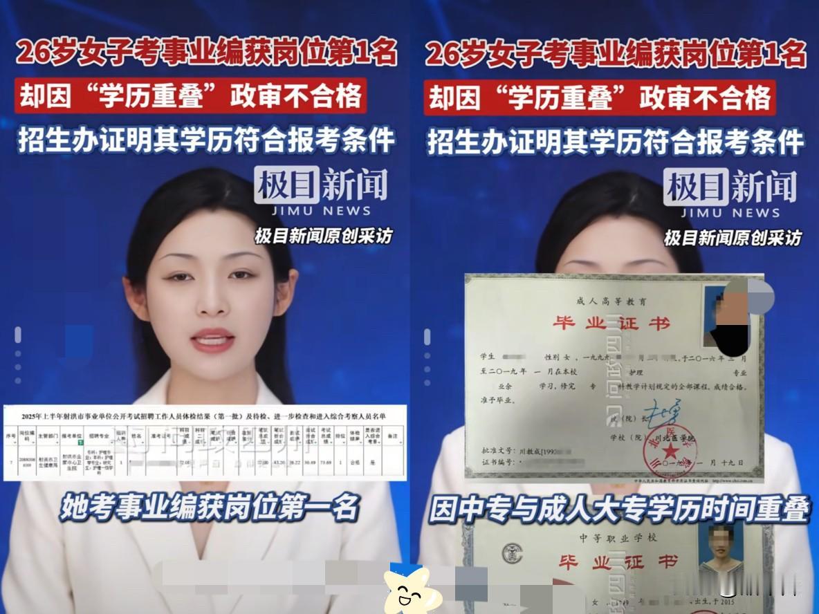 考编总分第一却栽在政审上，四川射洪这姑娘真的冤到骨子里了！十年前中专没毕业考成人
