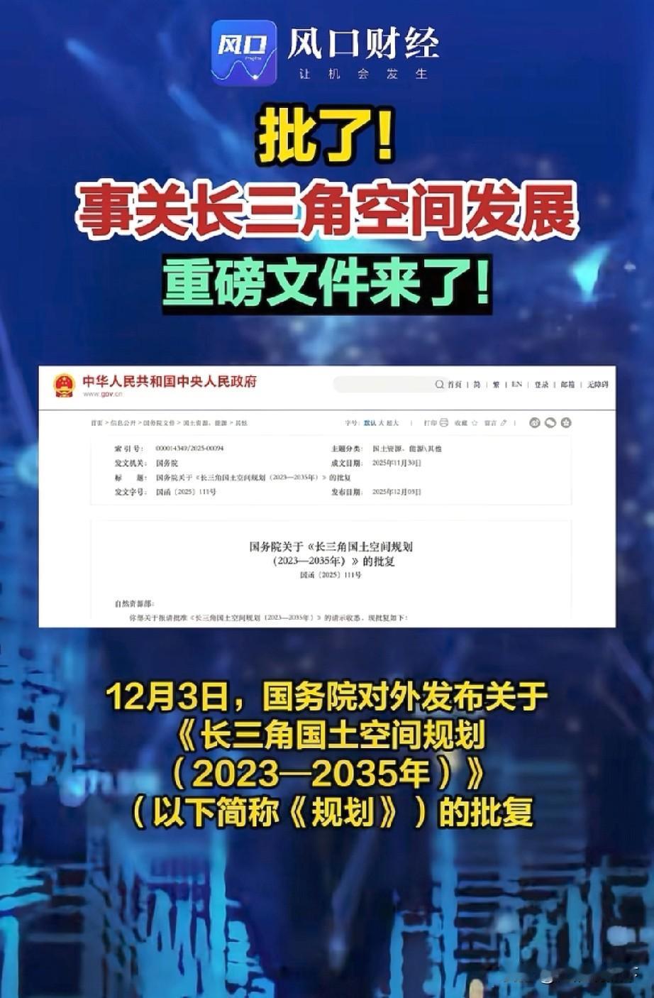 高层明确了长三角产业转移地区是:苏北，皖北，安徽沿江地区风口财经等媒体报道，长