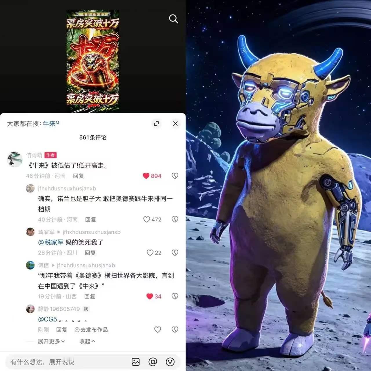 《牛来》的导演懵了，昨天上午票房破10万的时候，刚庆祝说电影低开高走，还没来得