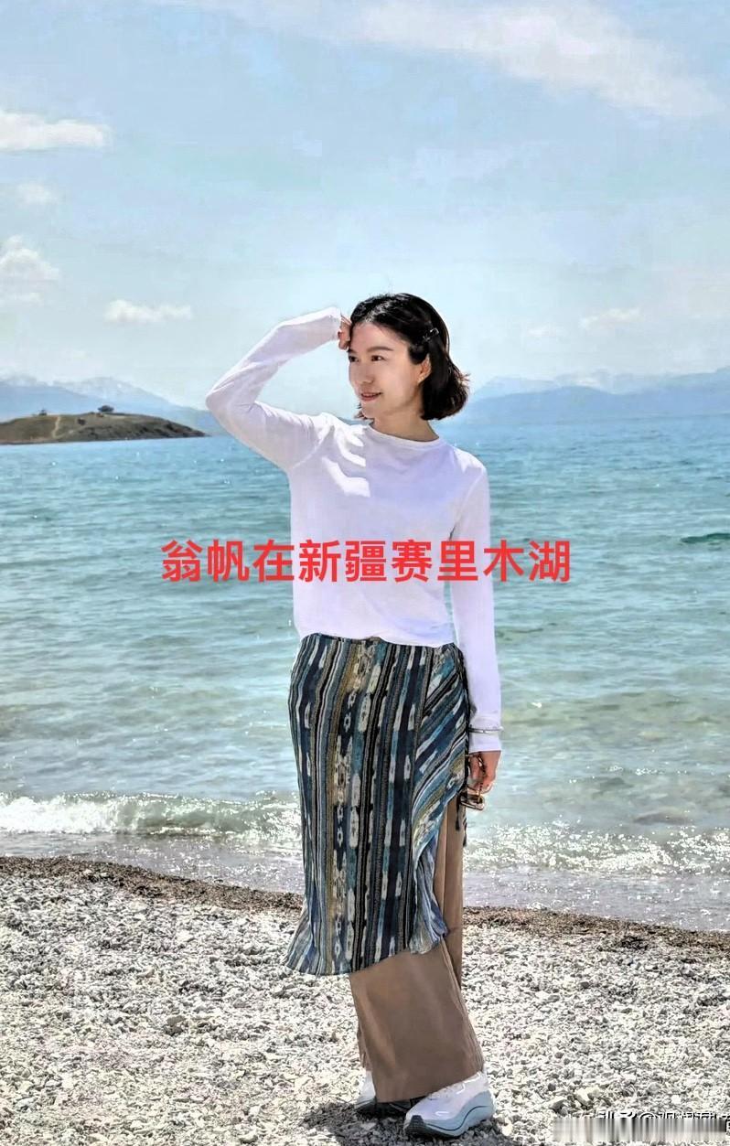 翁帆与杨振宁夫妇是老少配夫妻里的一股清流。翁帆近日现身新疆伊犁赛里木湖，照片里