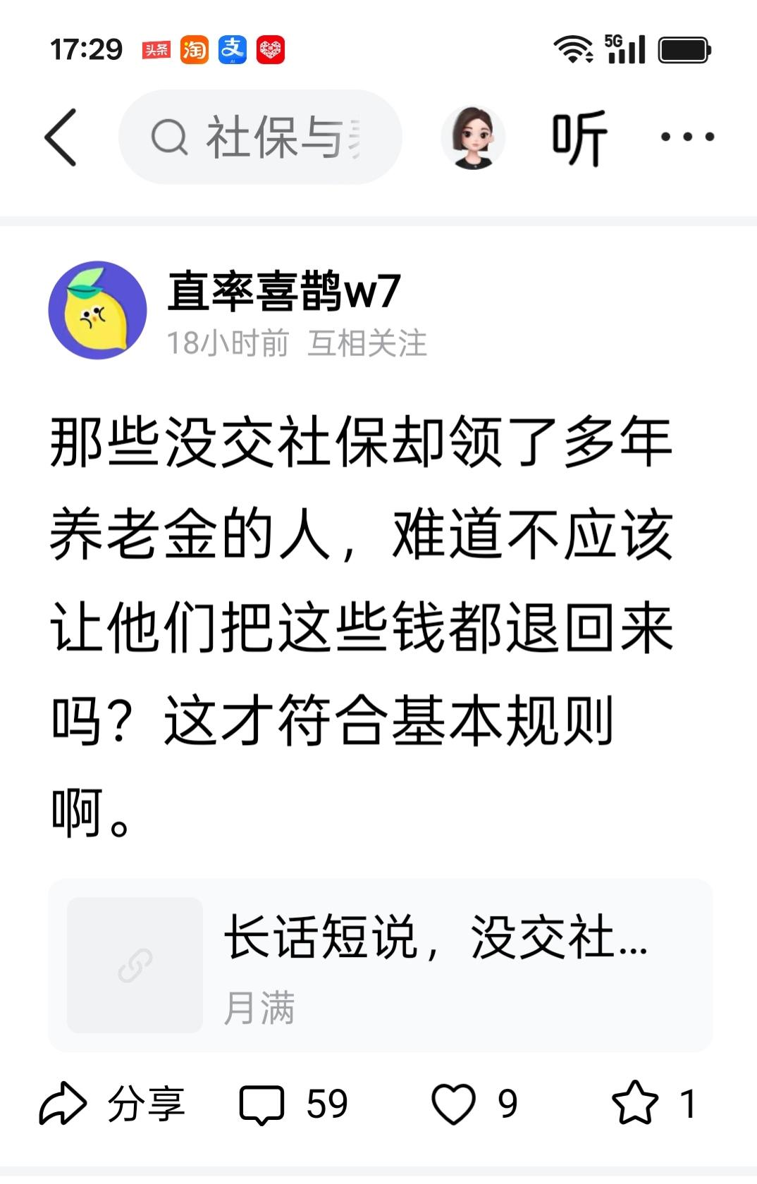 你说的这个本身就有问题，社保的原则是多交多得，少交少得，不交不得，你如果一分钱的
