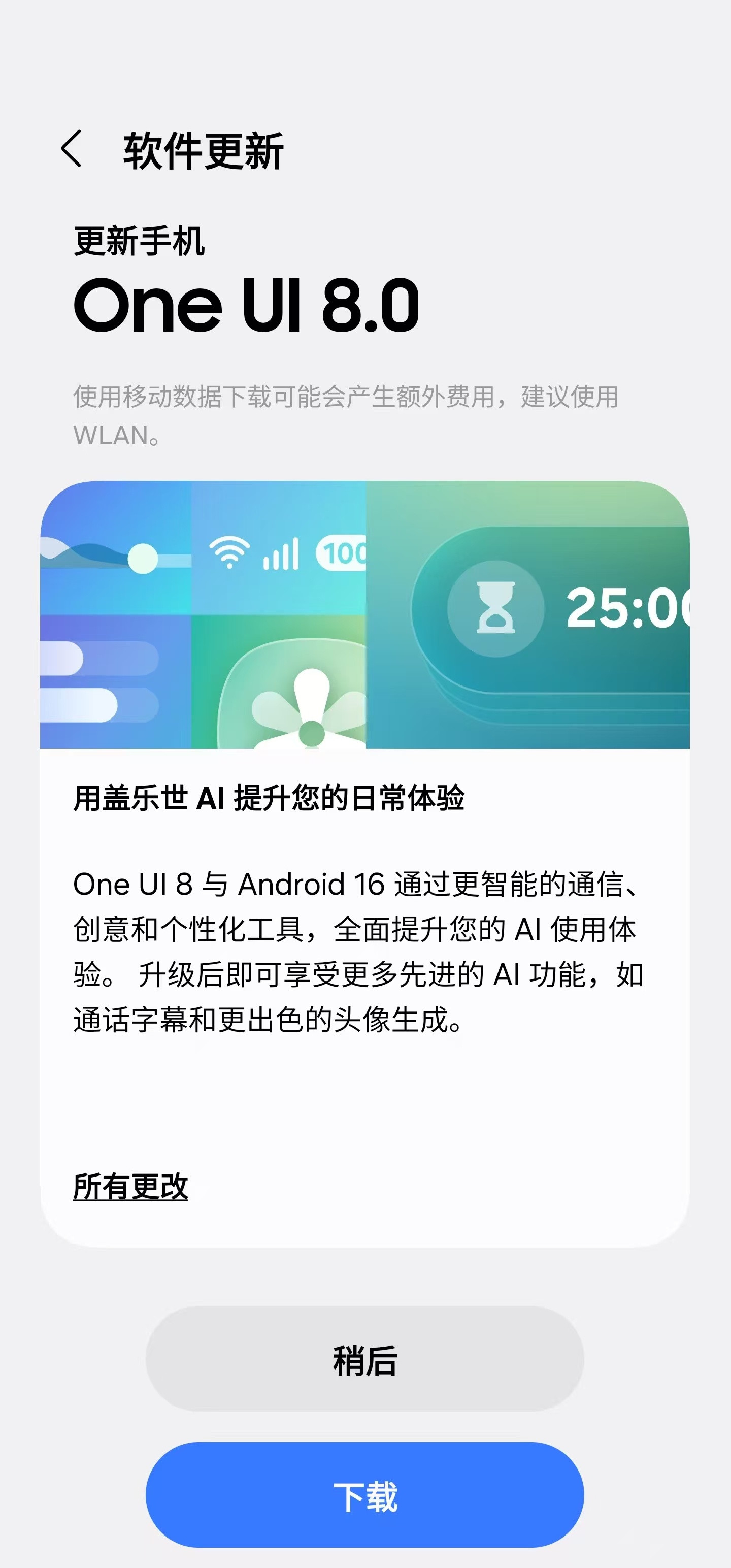 国行GalaxyS23系列上次没更新OneUI8.0的这次又来了，上