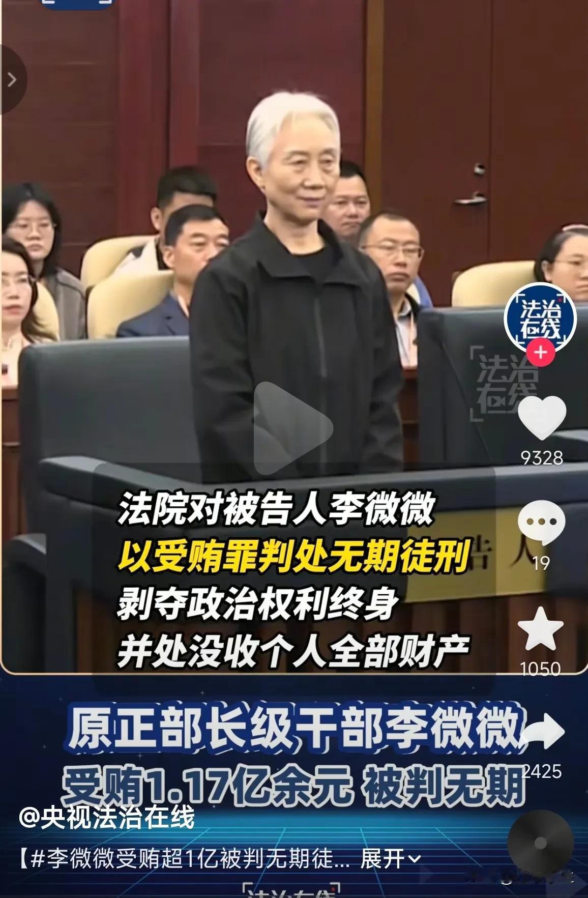 真是开眼了，正部级女“老虎”犯受贿罪，被判无期徒刑。查其个人经历，实在是精彩。