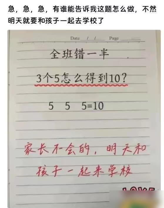 急死人！这道小学题全班一半孩子都做错，我这个家长盯着题目半天摸不着头脑。说句