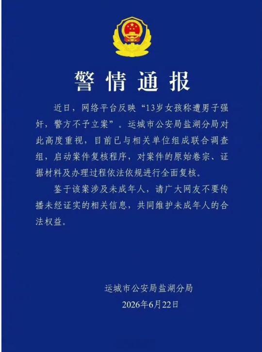 民警称女孩自愿发生关系不属强奸【哥哥:妹妹才13岁没有性同意权，民警不懂法律常识