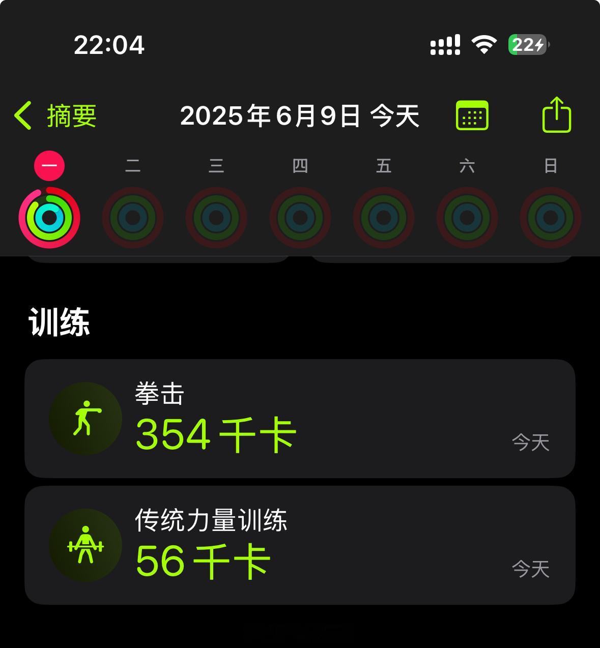 滴～2025第45次运动打卡！新周开始啦大家今天运动了嘛😘二菲运动记录​