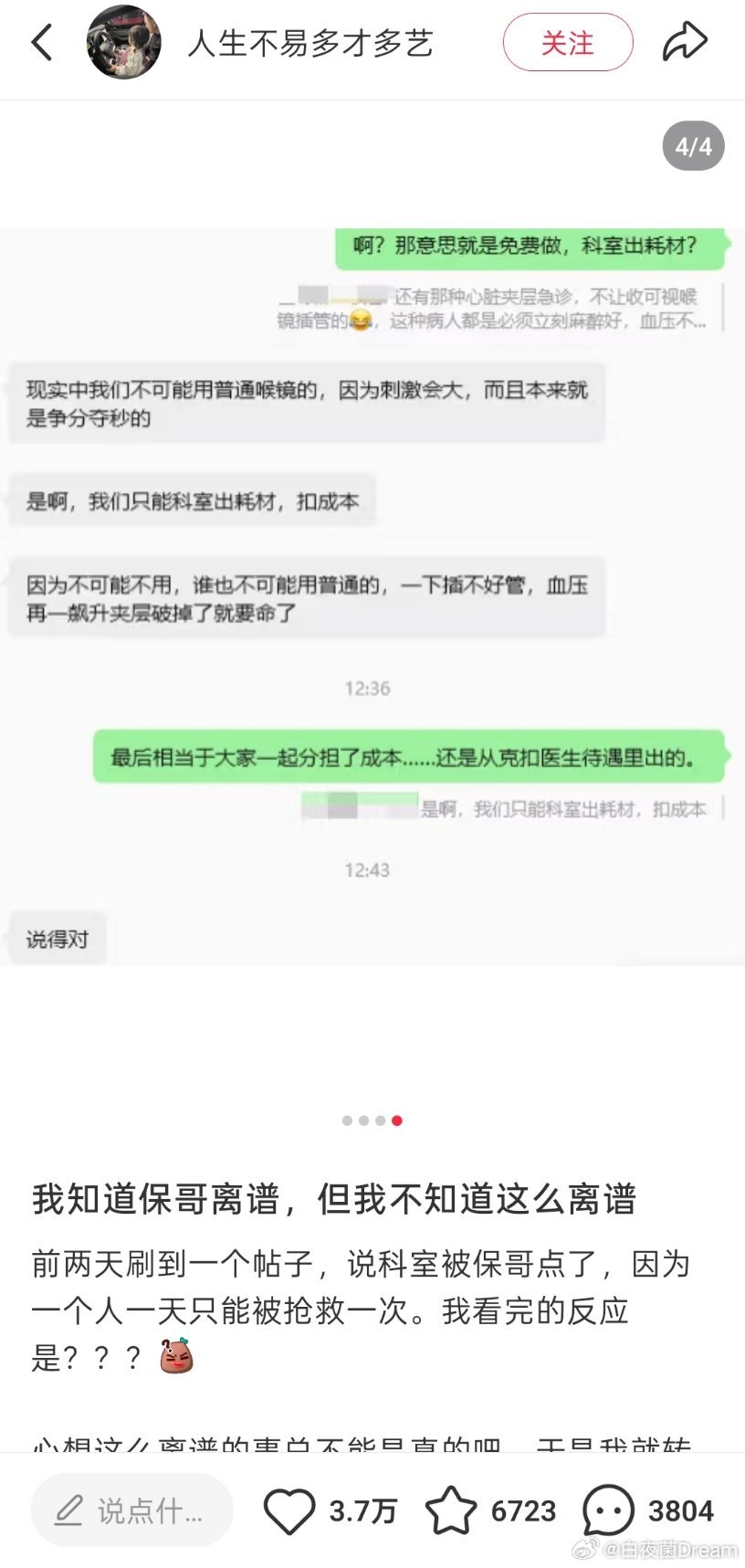 【人一天只能被抢救一次】？什么规则怪谈[捂脸哭]​​​