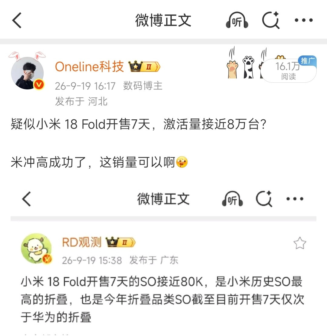 好家伙？罗永浩居然开始夸小米18Fold了？而且还特意说这条帖子没有商业利益合