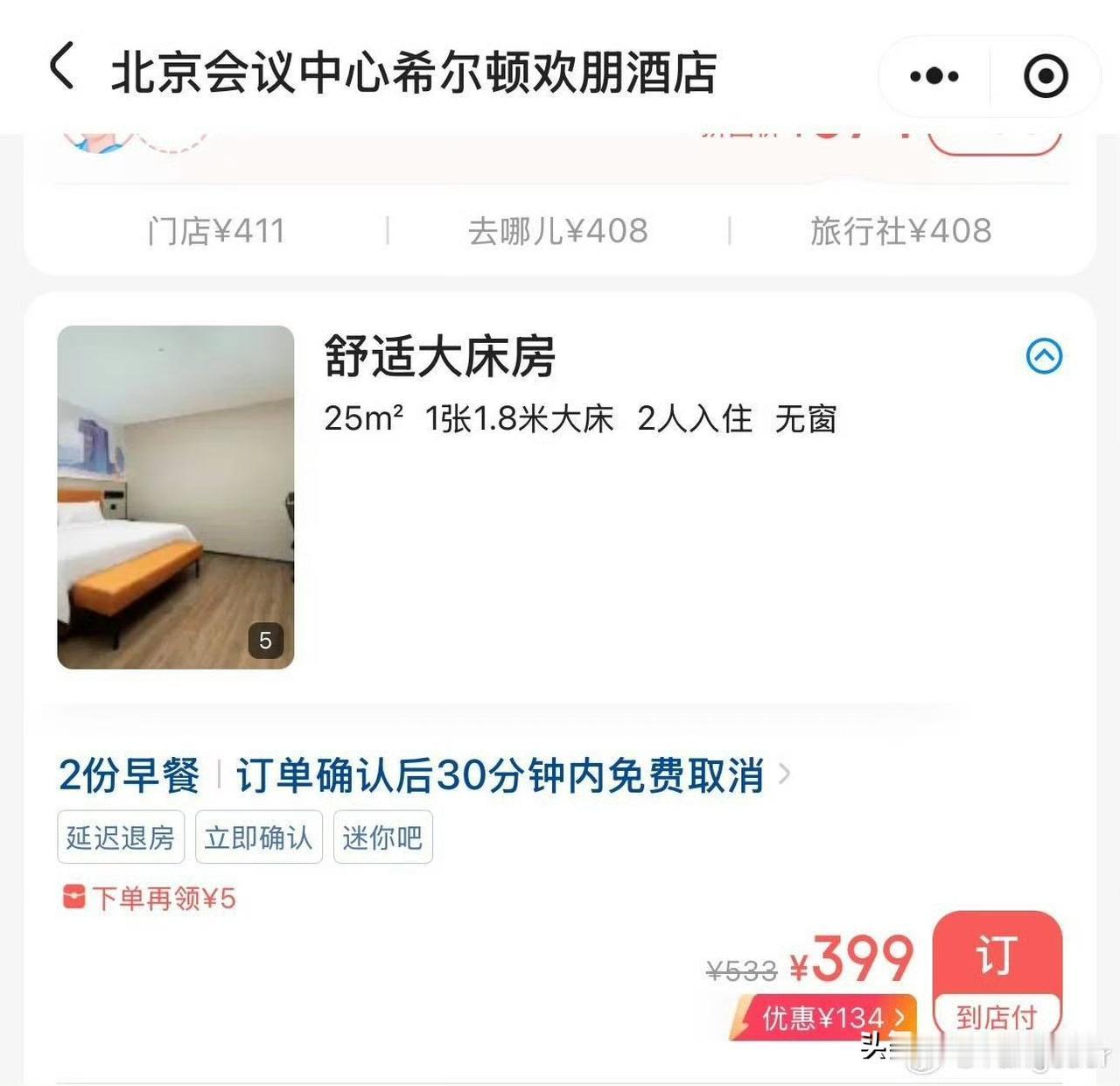 别说什么消费降级了就是不爱呀！纯当约的所以抠抠搜搜周奇和司晓迪开的房间30