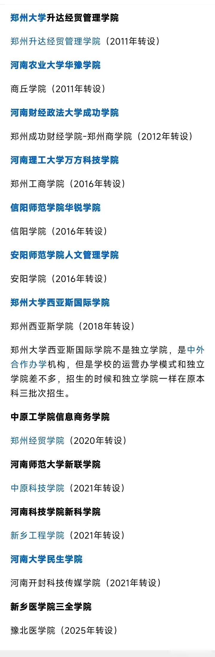 河南省所有独立学院转设完成随着新乡医学院三全学院转设更名为豫北医学院后，河南