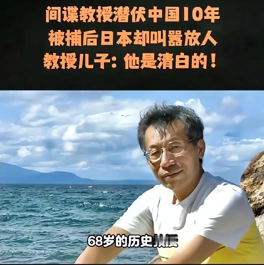 伪学者实为间谍！土生土长中国人，潜伏多年终落网潜伏中国多年的日本间谍落网了