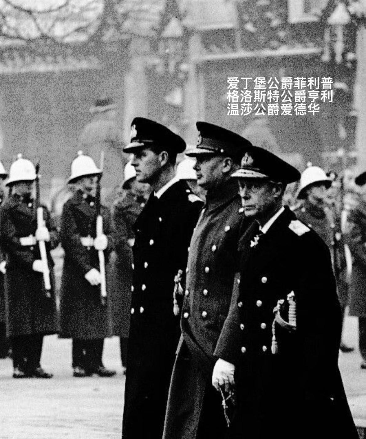 翻到英王乔治六世葬礼的老照片，第一张图，分别是爱丁堡公爵菲利普、格洛斯特公爵亨利