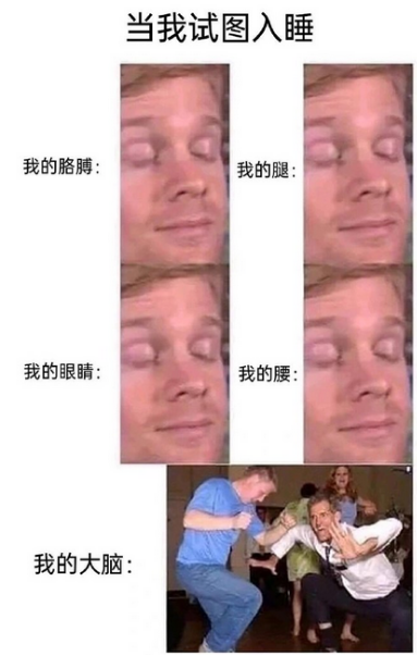 当我试图入睡时：