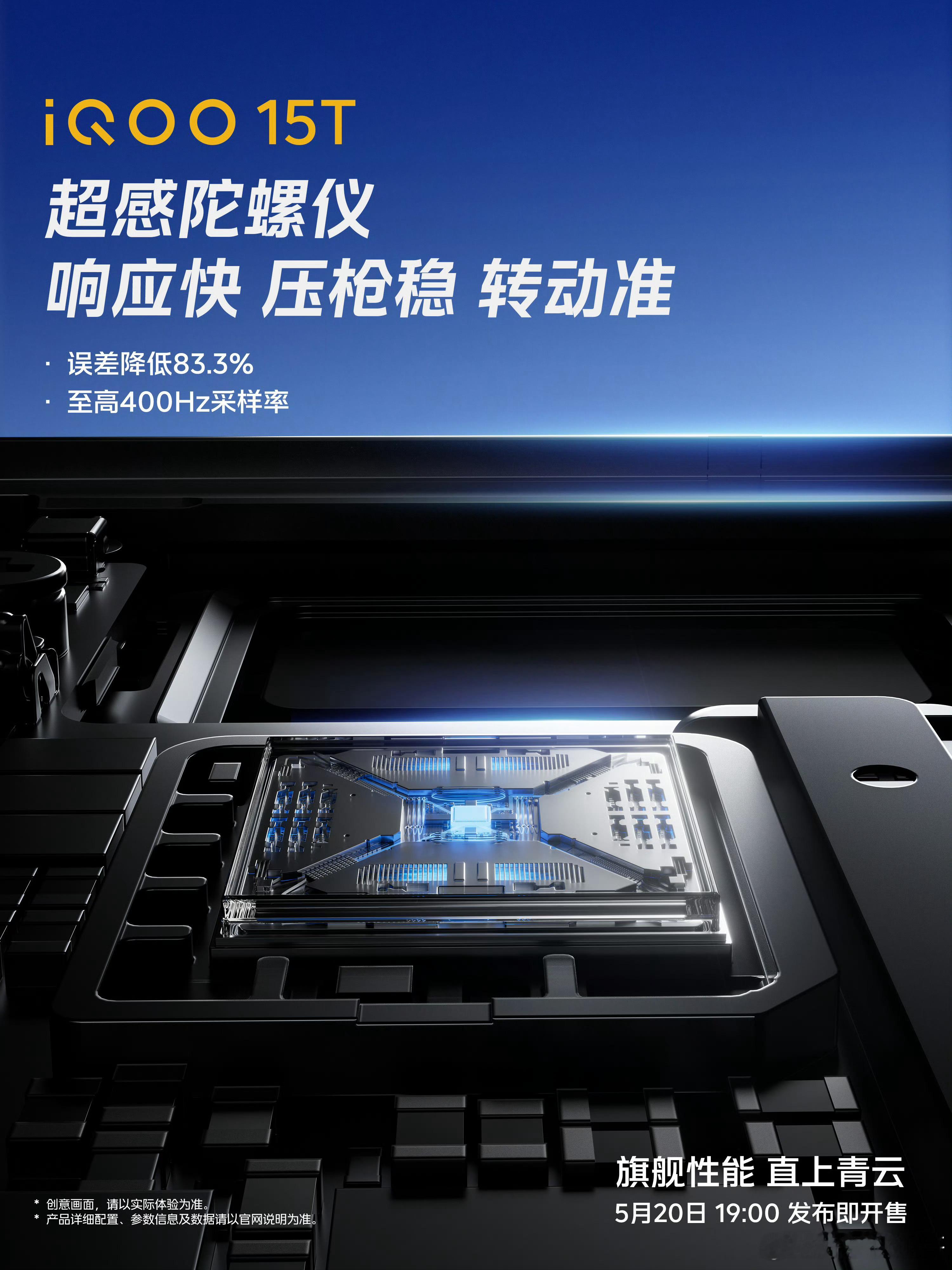 iQOO15T在15Ultra发布会的时候，锋哥展示陀螺仪对游戏的影响，好的陀螺