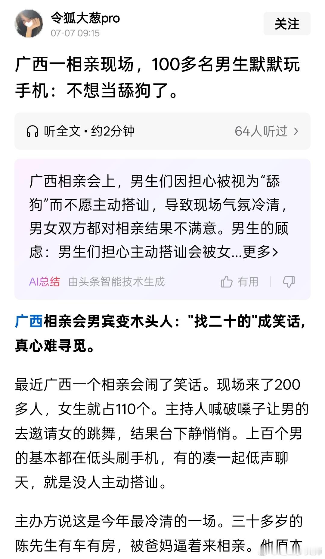 男的在相亲会上不敢搭讪女的，那不就等于全女相亲会了吗？我都不敢想象全女的相亲会到