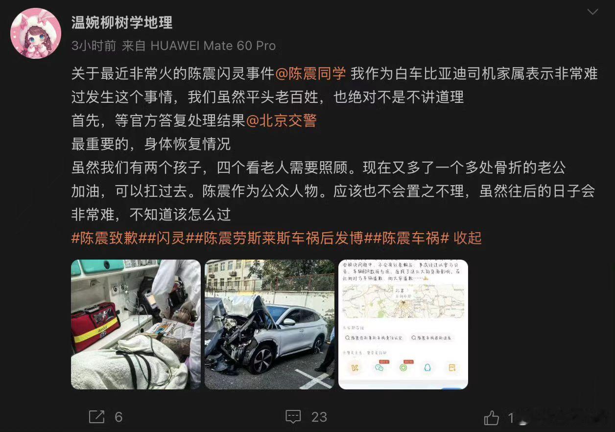 陈震闪灵车祸这个事目前说的吐槽比较多的观点就是：撞了人且全责且对方司机多处骨折的