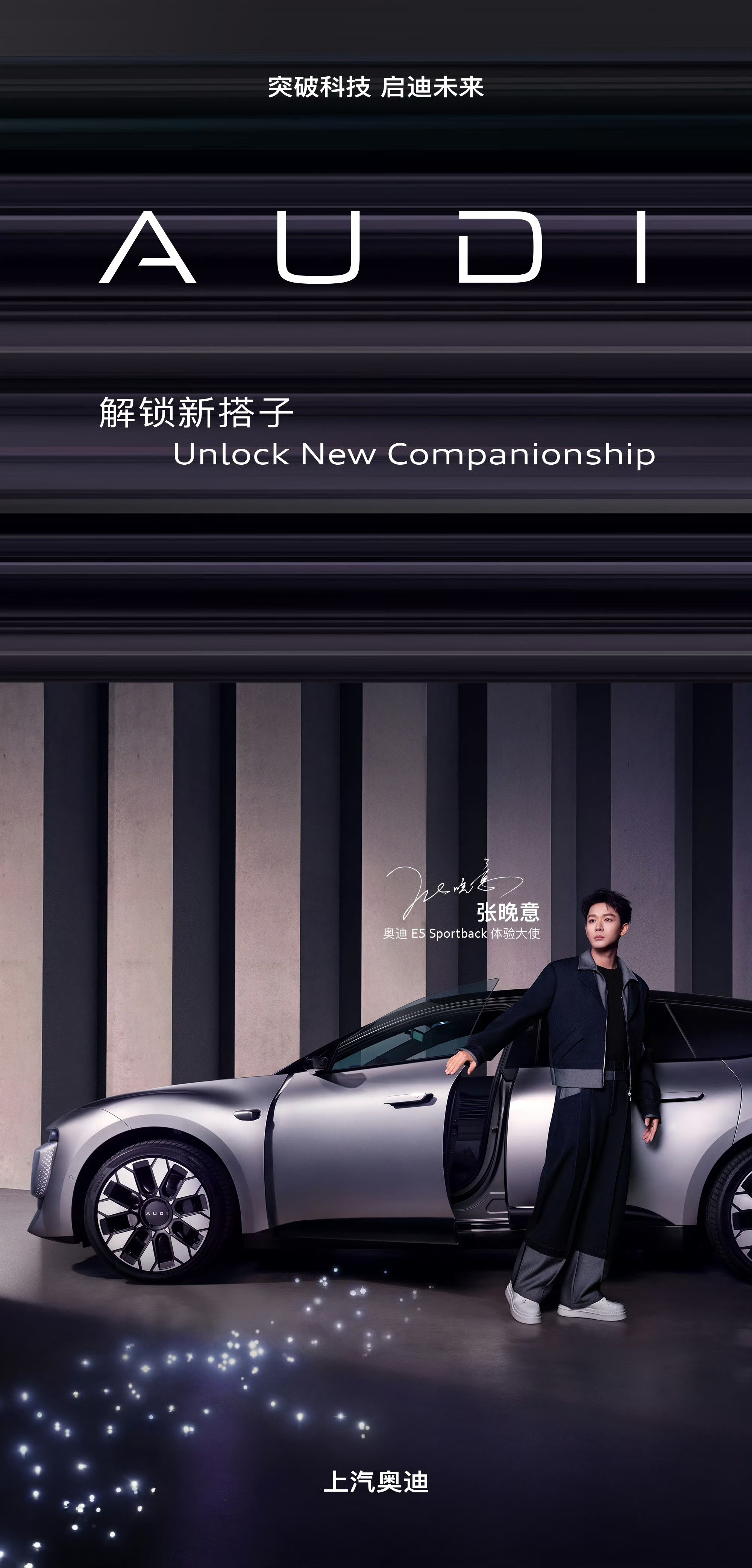张晚意解锁新搭子奥迪E5让张晚意心动的搭档终于出现圣诞夜的惊喜，是张晚意和新搭