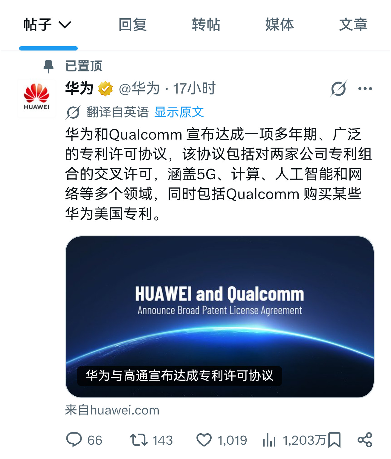 2026年10月5日，华为与高通达成多年期广泛专利许可协议，高通首次向华为支付专利费并获得“逻辑折叠