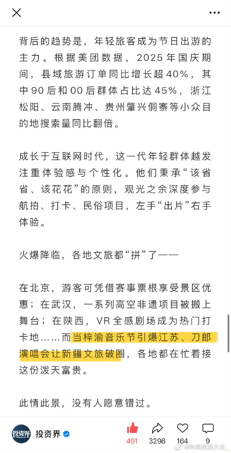 投资界文章提及梓渝投资界都开始夸梓渝了，真正意义上破圈​​​