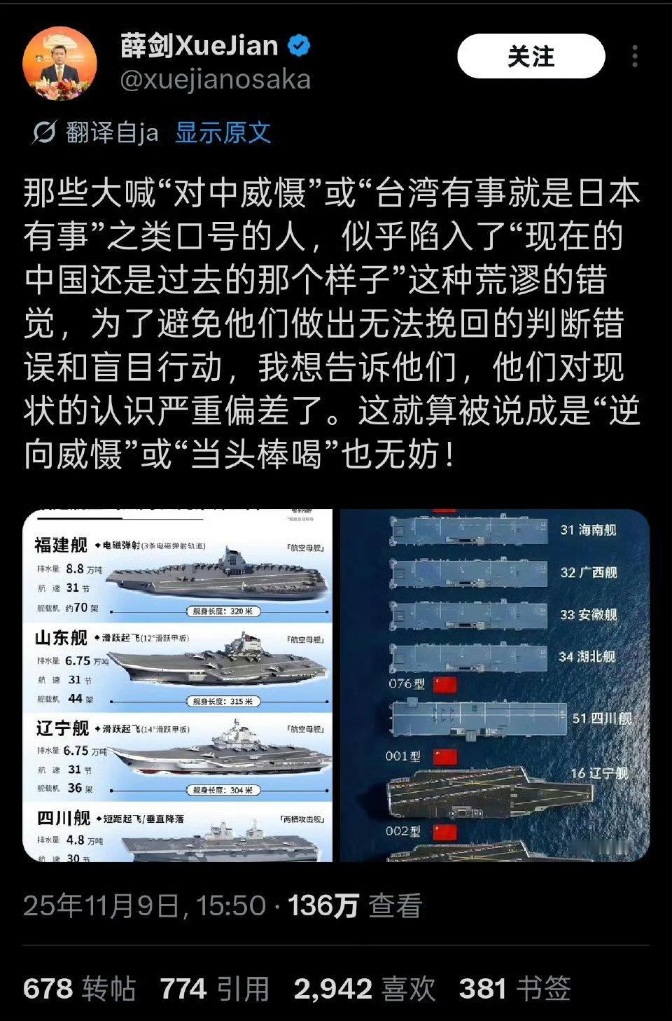 薛剑总领事发文，并罗列出中国海军的3艘航母和5艘两栖攻击舰，奉劝日本别以为中国还
