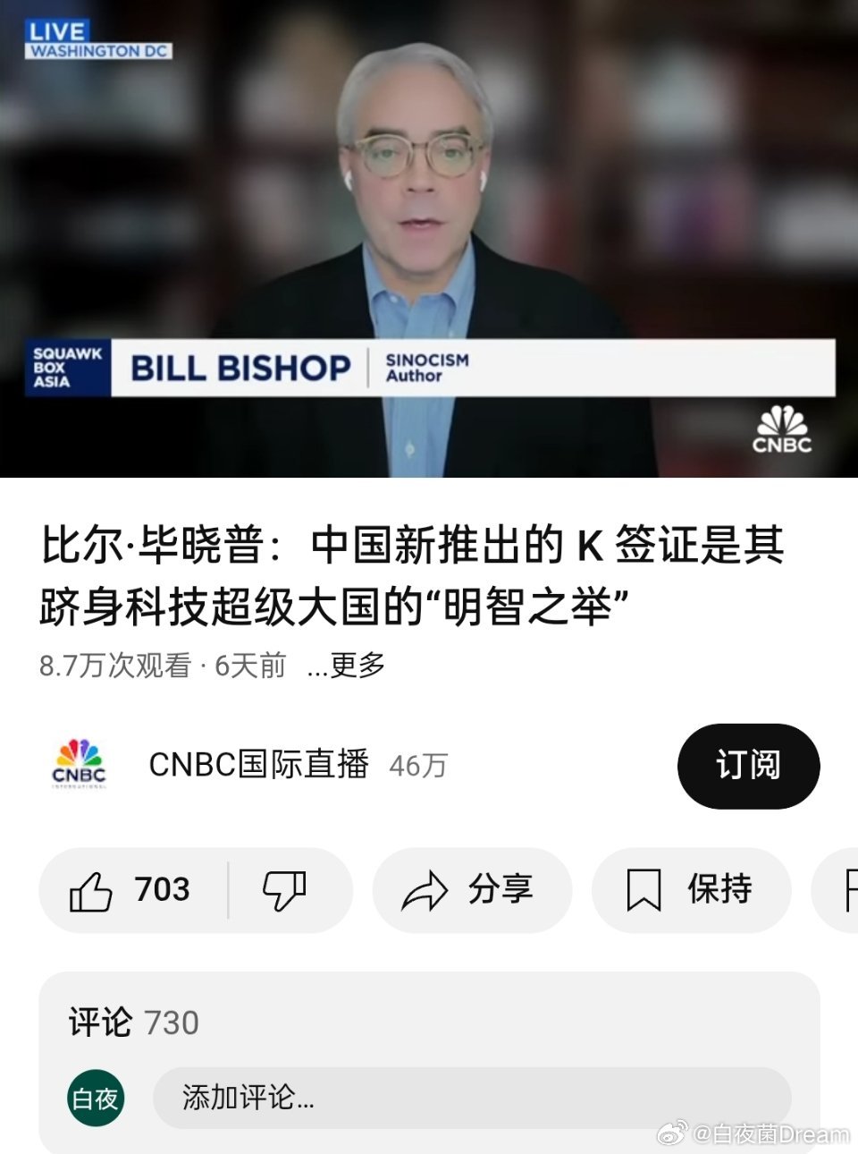 媒体CNBC称赞中国：中国新推出的K签证是其跻身科技超级大国的“明智之举”