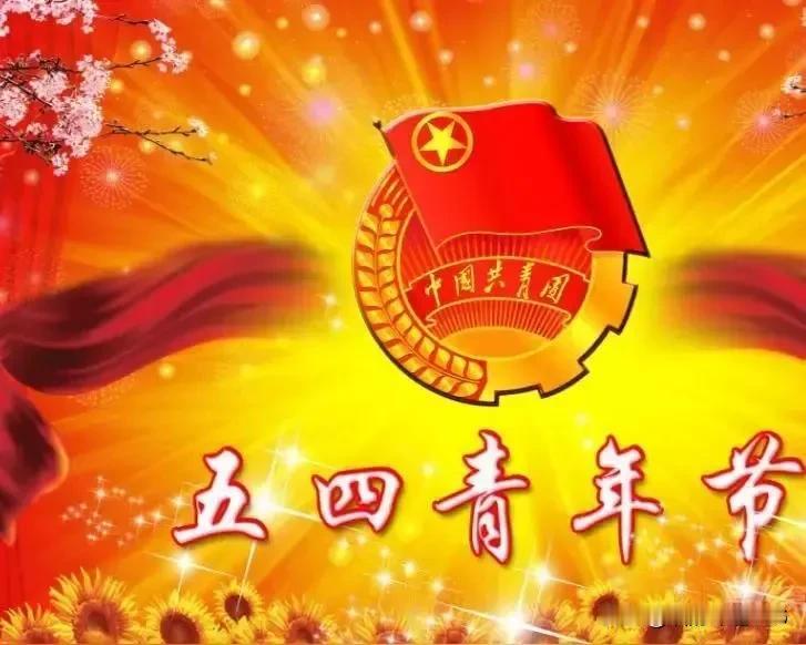 《五四，正青春》像种子炸开冻土，像闪电劈开乌云，我们奔跑——