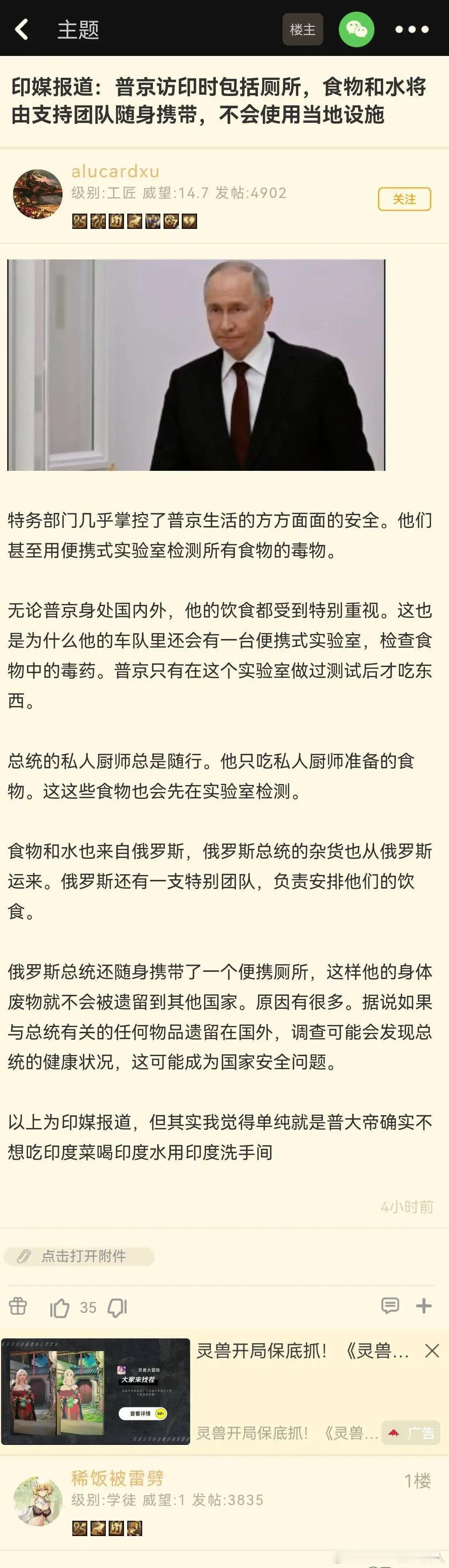 普京的体魄也怕在印度得病