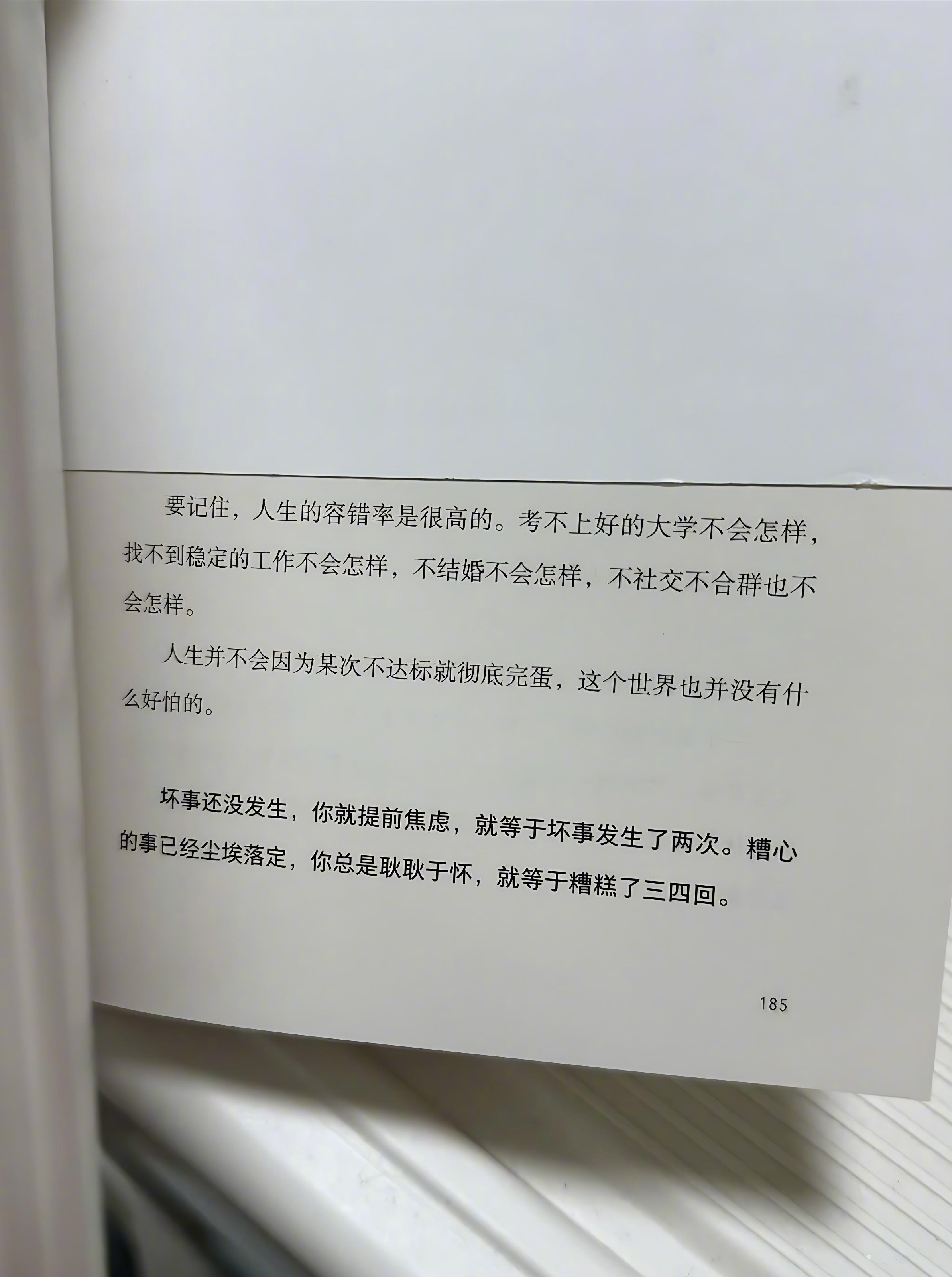 “人生的容错率超乎你的想象”！！！