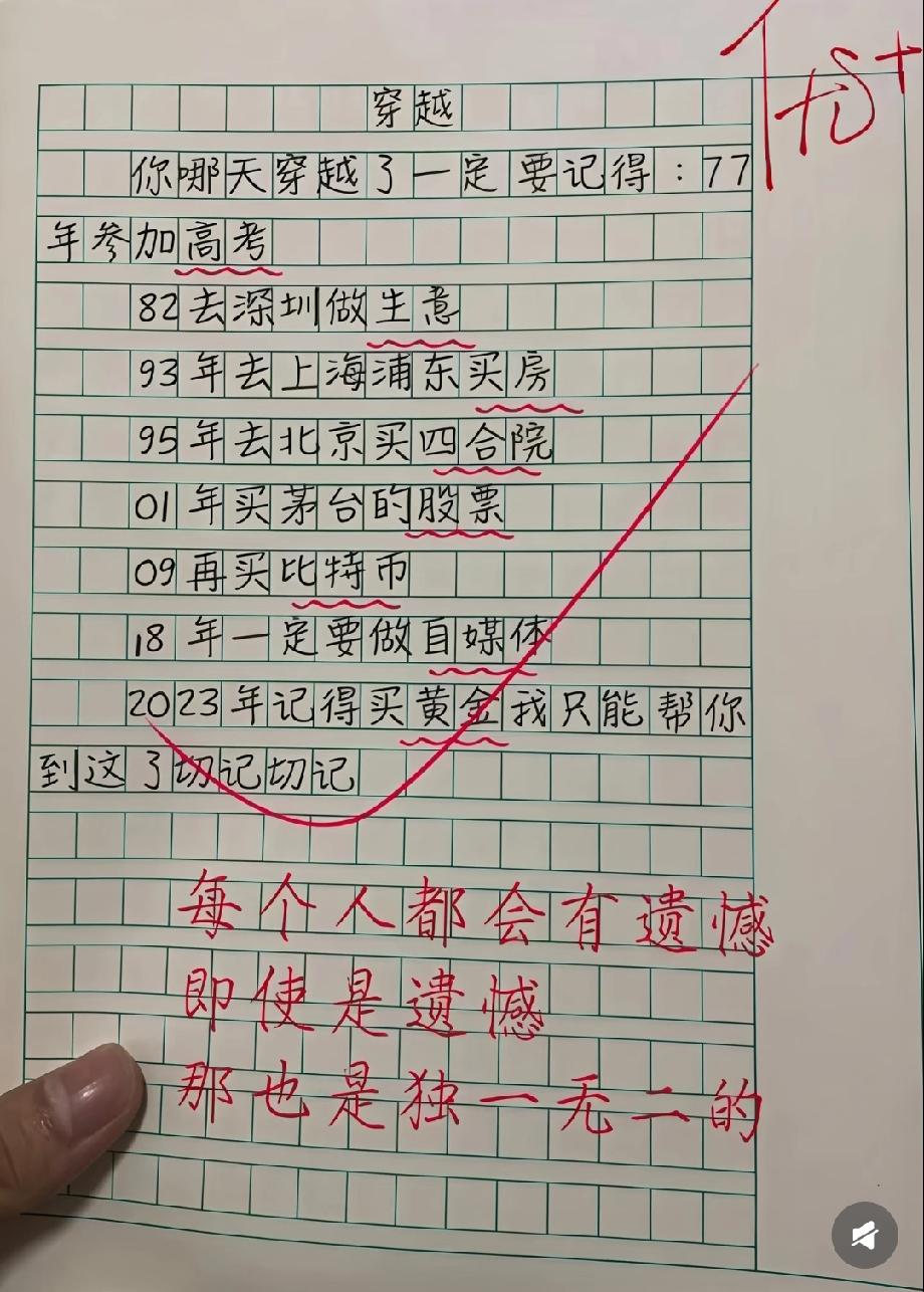 火了！小学生《穿越》作文刷屏，这份时间线规划，网友：格局打开了