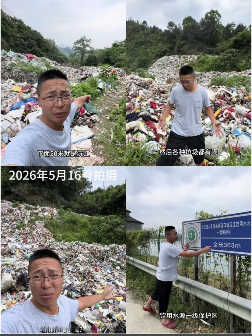 湖南某地在一级水源保护地50米的地方堆放垃圾！知名环保志愿者渔猎齐哥这一次又
